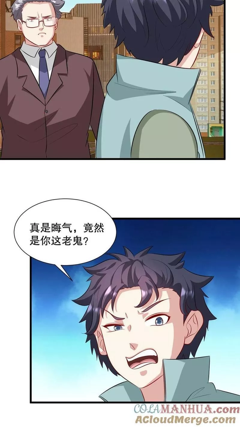 我一个史莱姆吊打巨龙很合理吧？,第307话 有人比我还能装逼？,第11张